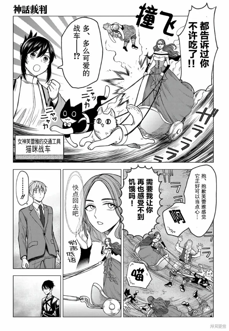 神話裁判,第16.2话,第8张