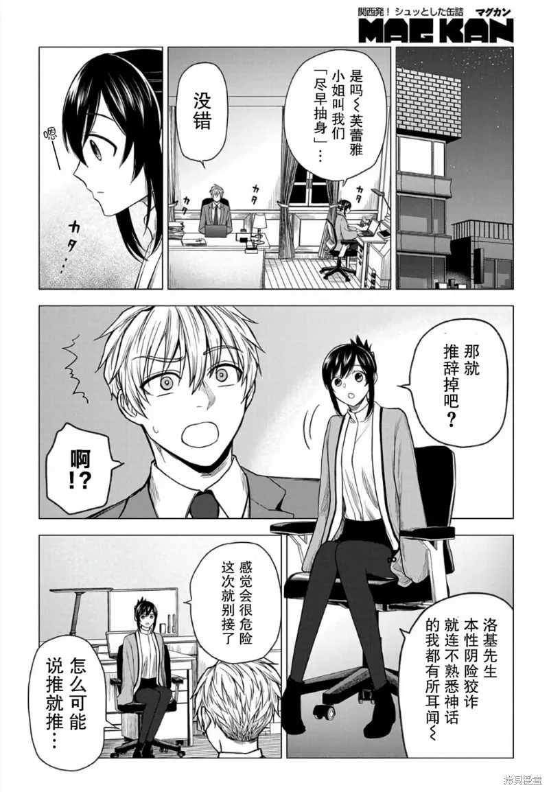 神話裁判,第16.2话,第9张