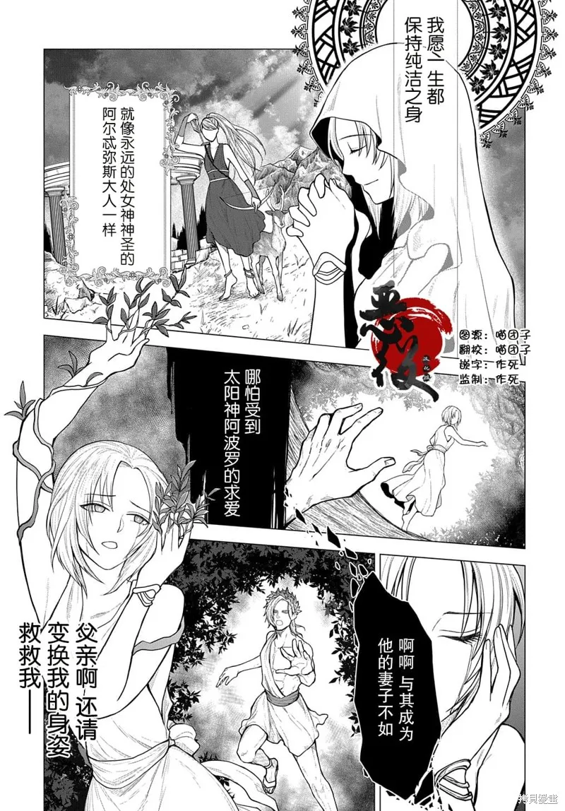神話裁判,第03话,第1张