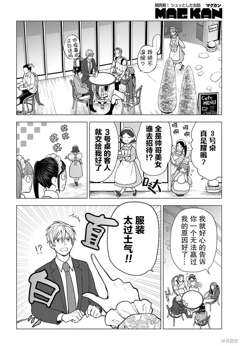 神話裁判,第03话,第10张