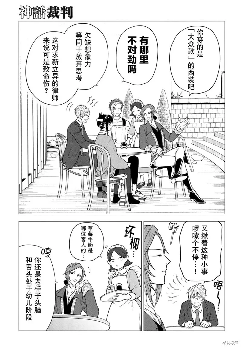 神話裁判,第03话,第11张