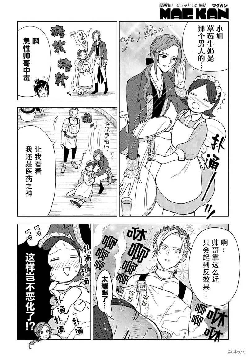 神話裁判,第03话,第12张