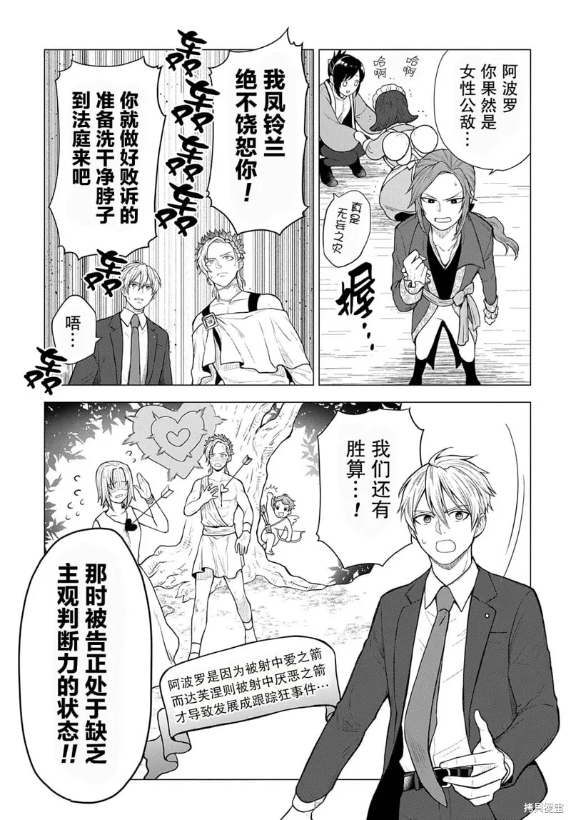 神話裁判,第03话,第13张
