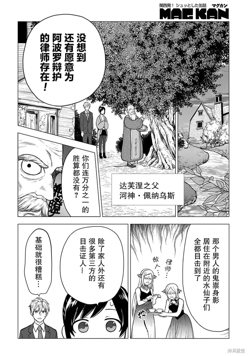 神話裁判,第03话,第16张