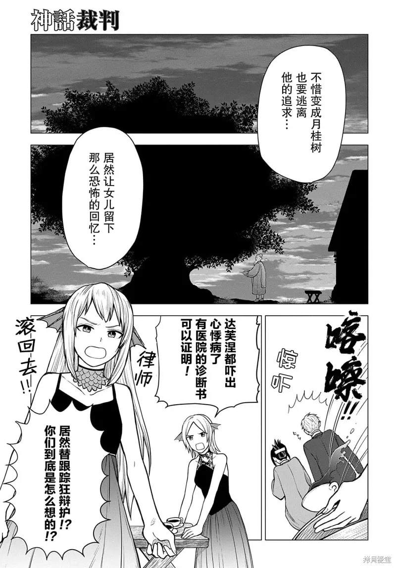 神話裁判,第03话,第17张