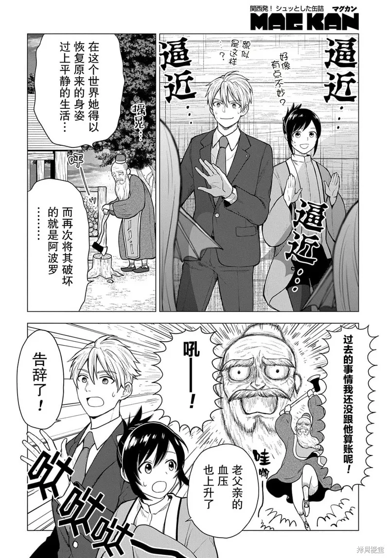 神話裁判,第03话,第18张