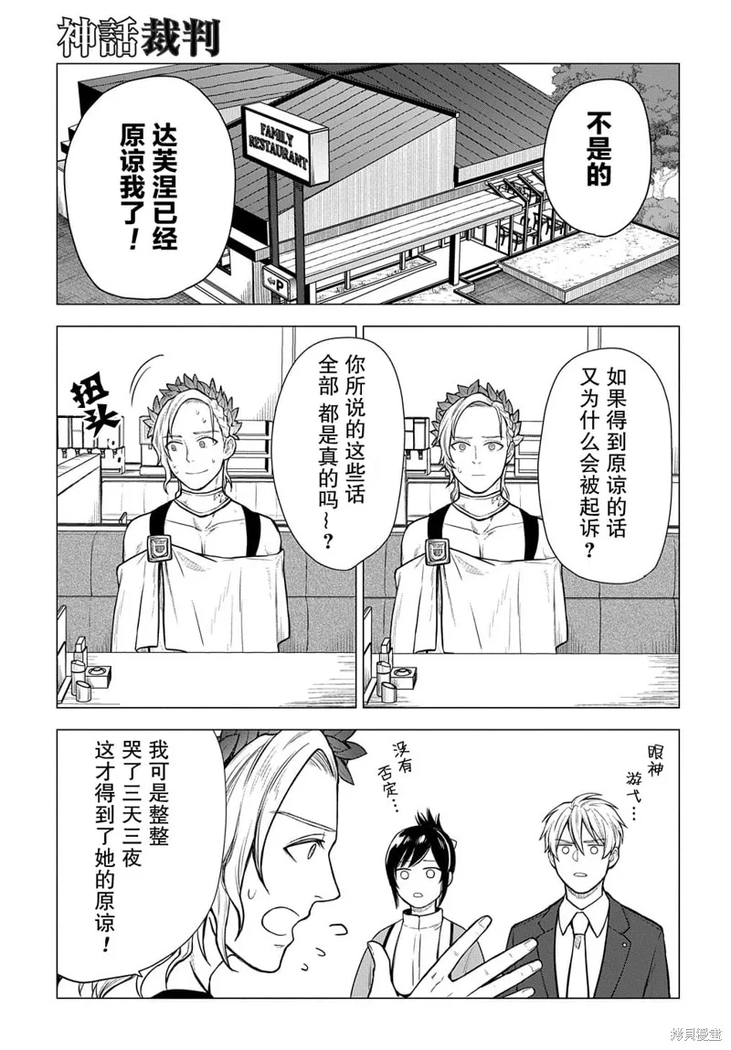 神話裁判,第03话,第19张
