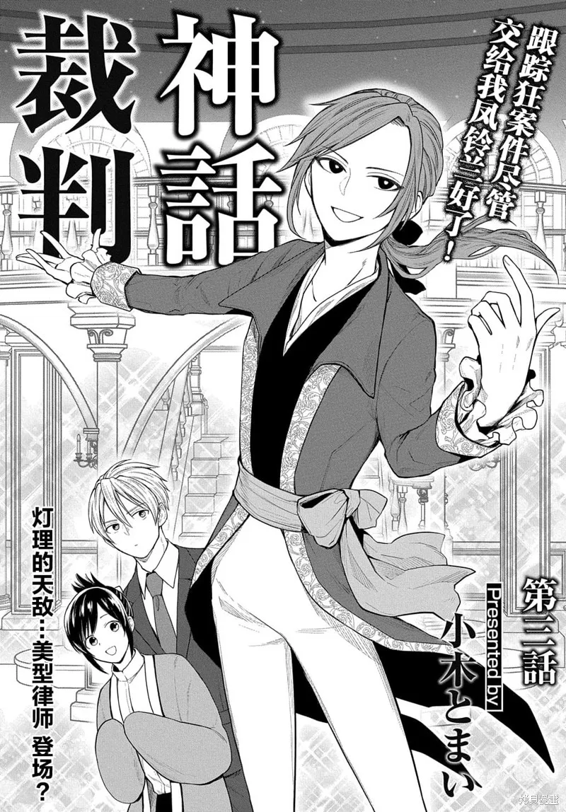 神話裁判,第03话,第2张