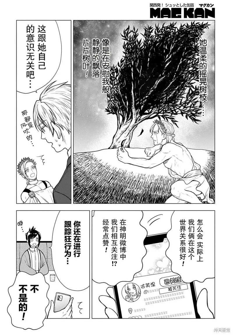 神話裁判,第03话,第20张