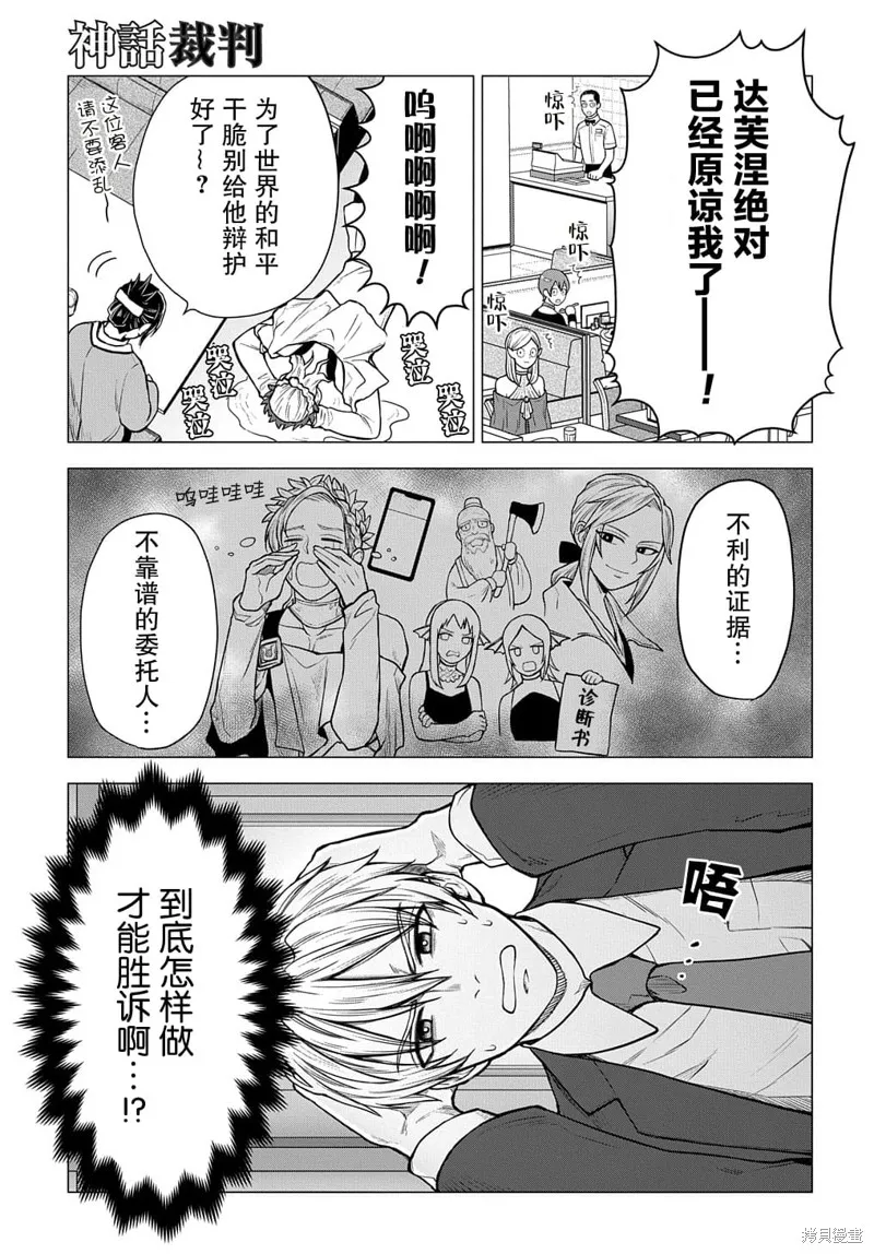 神話裁判,第03话,第21张