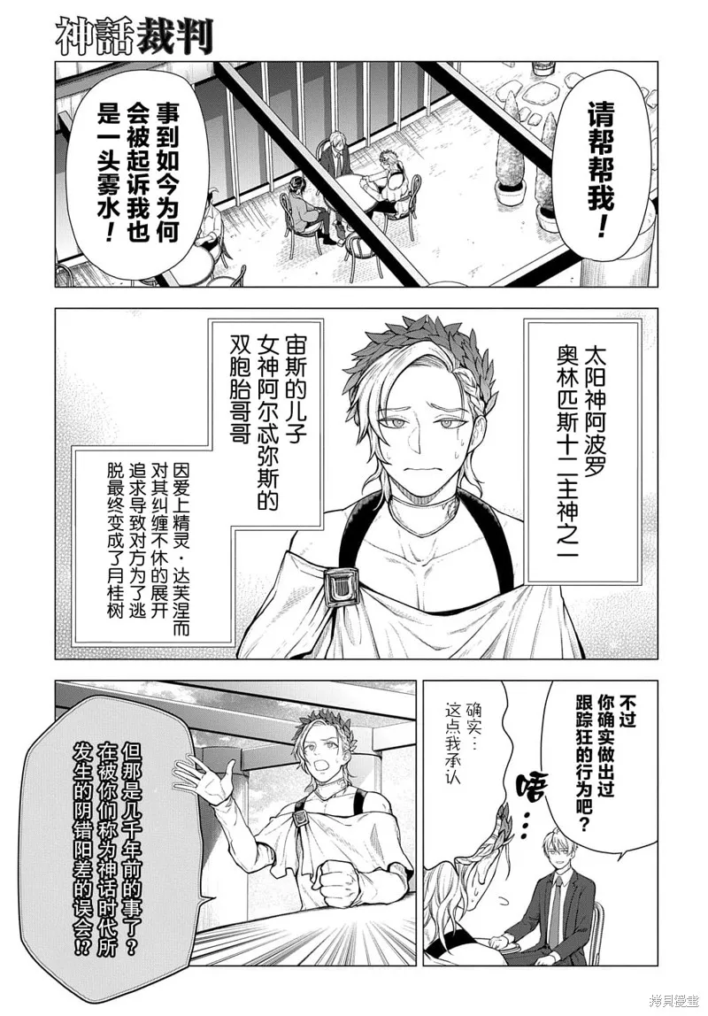 神話裁判,第03话,第3张