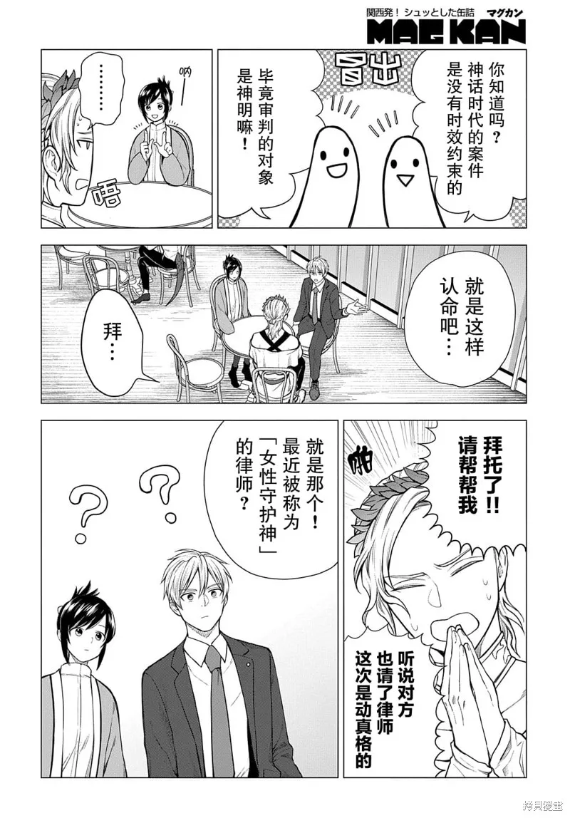 神話裁判,第03话,第4张