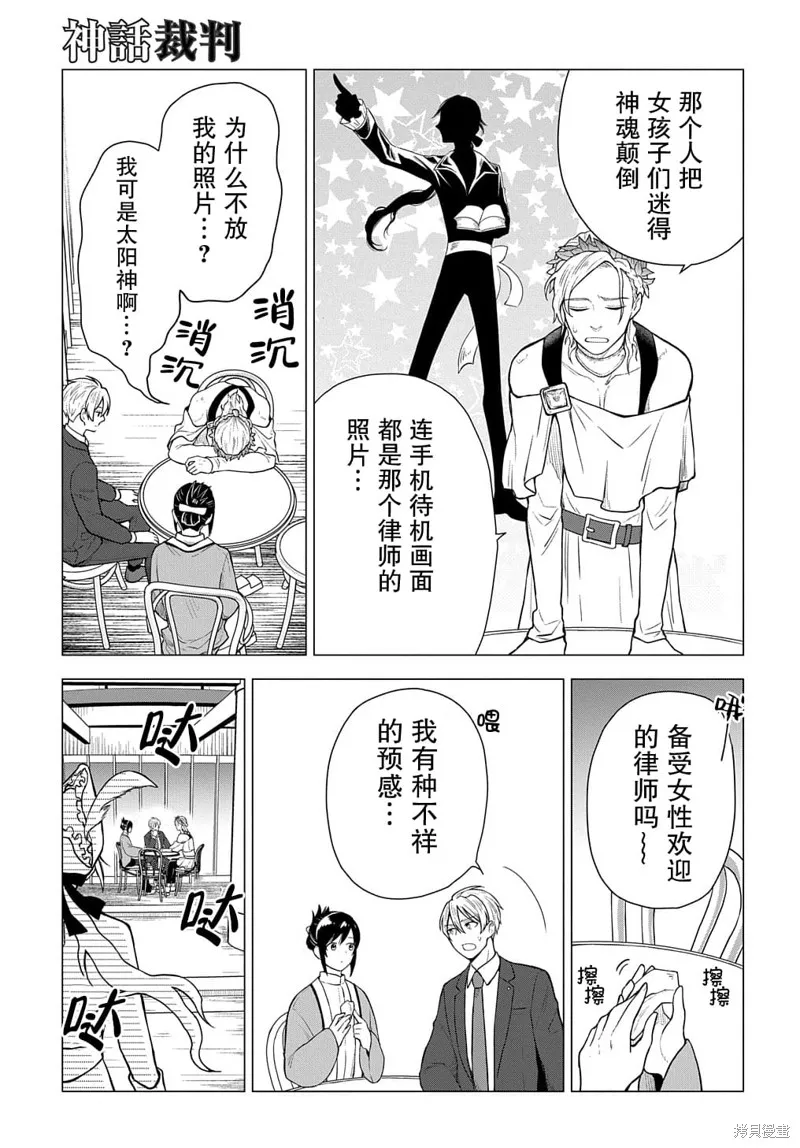 神話裁判,第03话,第5张