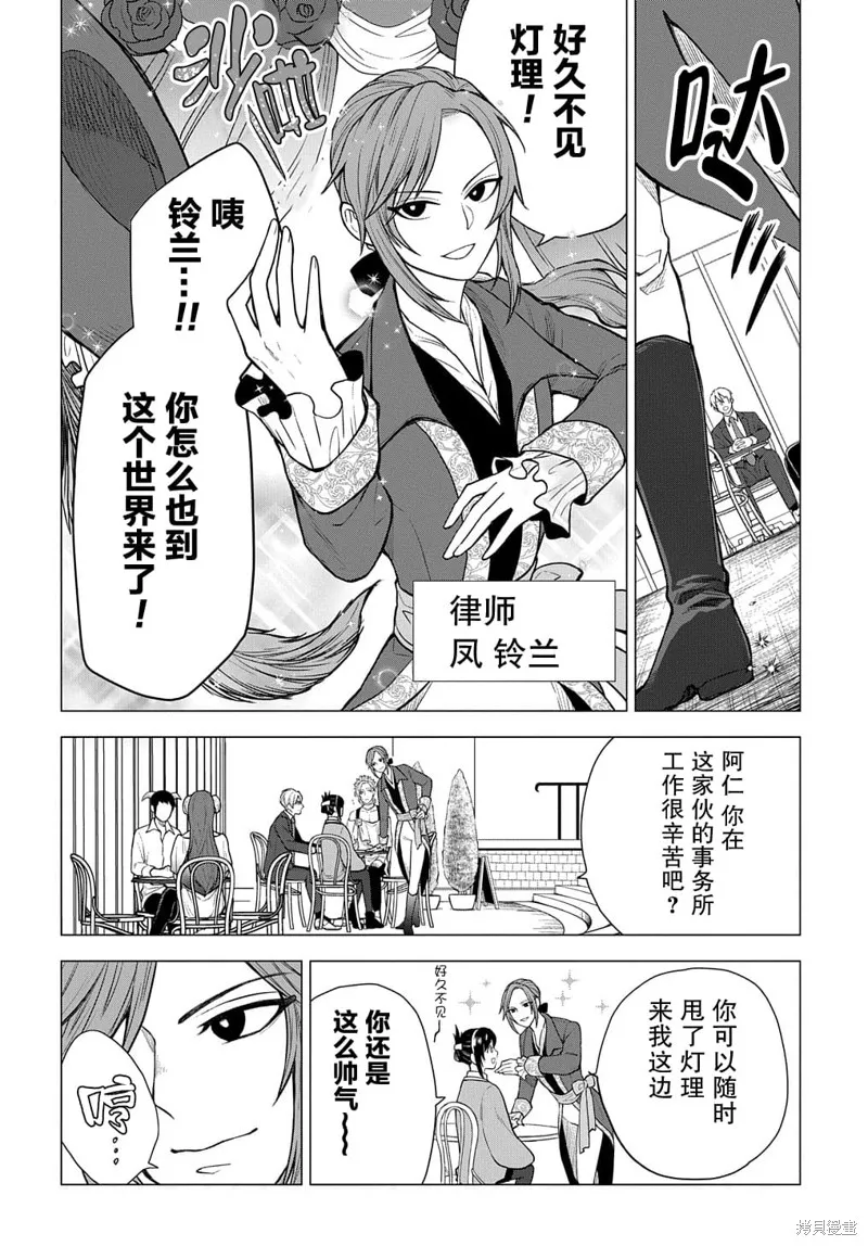 神話裁判,第03话,第6张