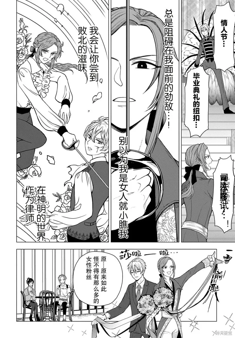 神話裁判,第03话,第8张