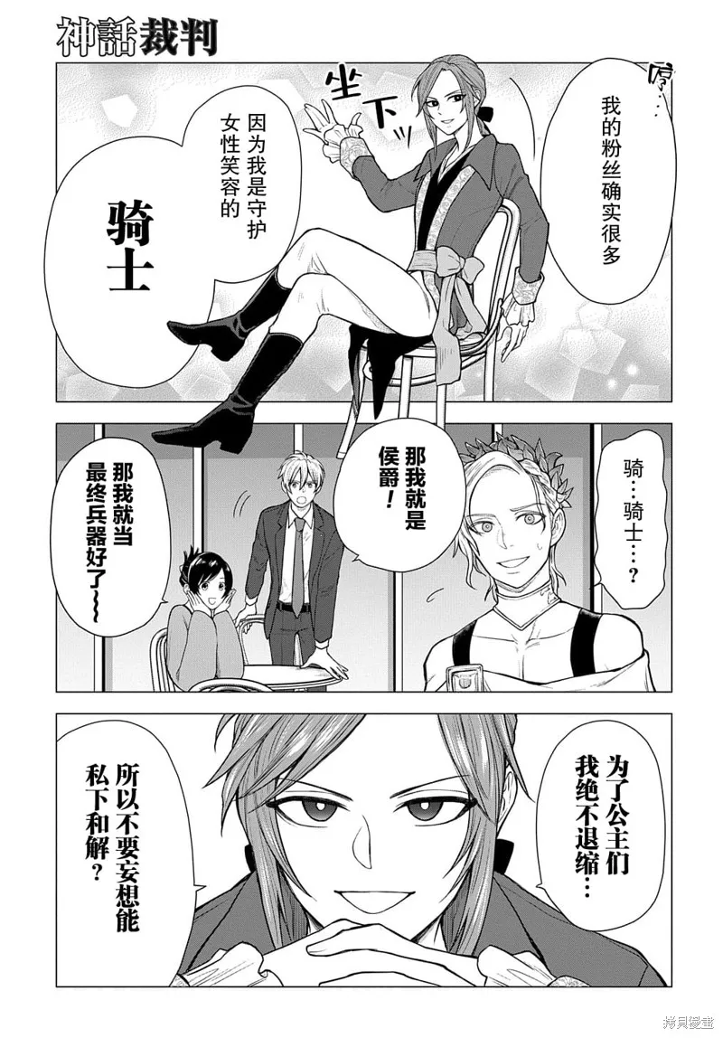 神話裁判,第03话,第9张