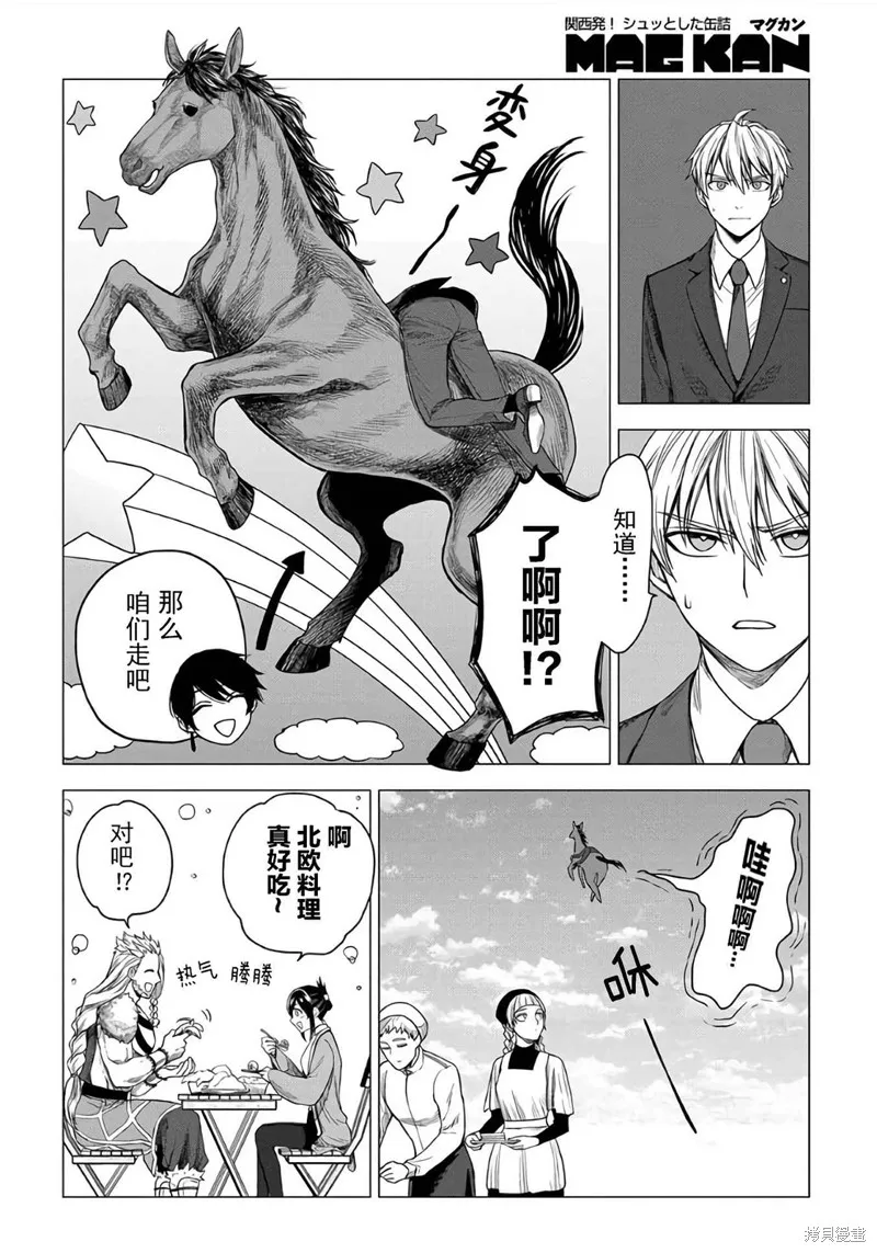 神話裁判,第17话,第10张