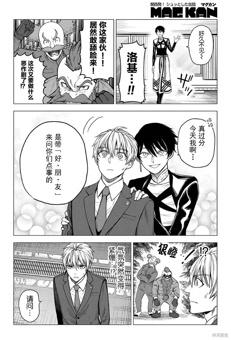 神話裁判,第17话,第12张