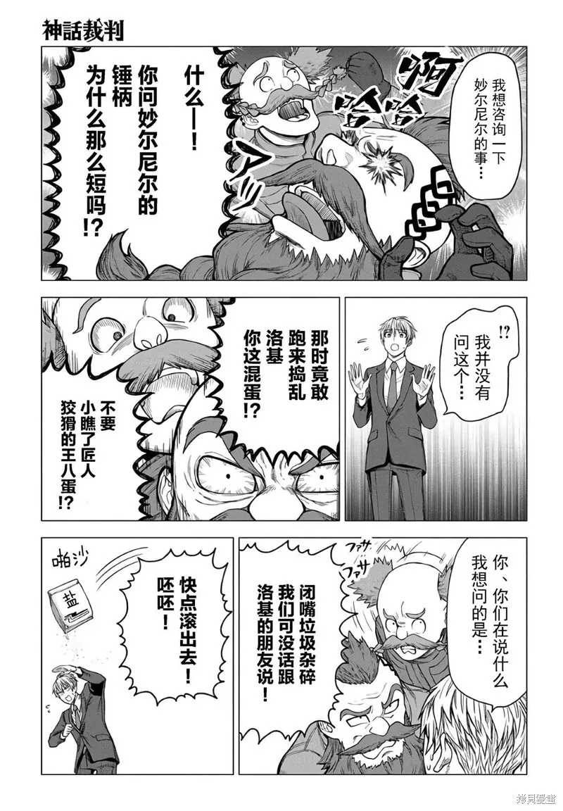 神話裁判,第17话,第13张