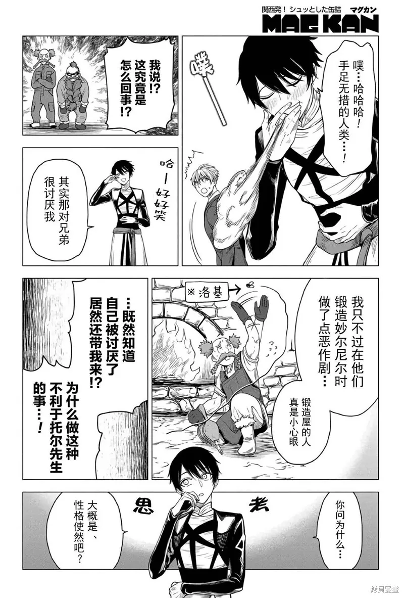 神話裁判,第17话,第14张
