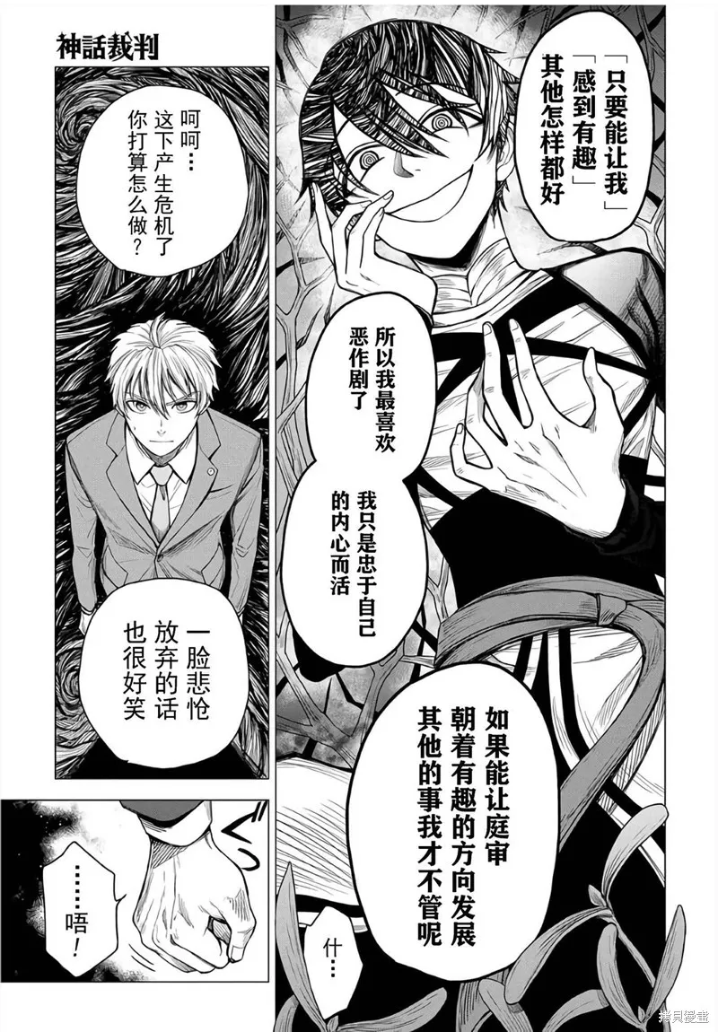 神話裁判,第17话,第15张