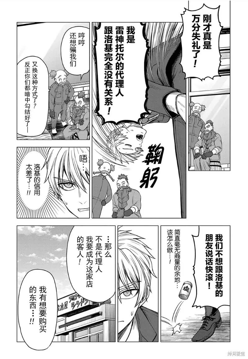 神話裁判,第17话,第16张