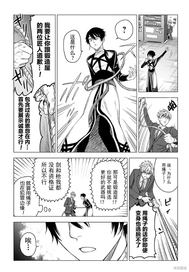 神話裁判,第17话,第17张
