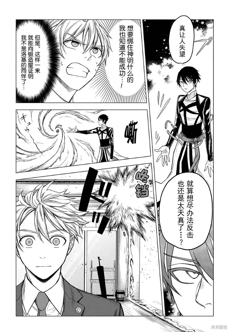 神話裁判,第17话,第18张