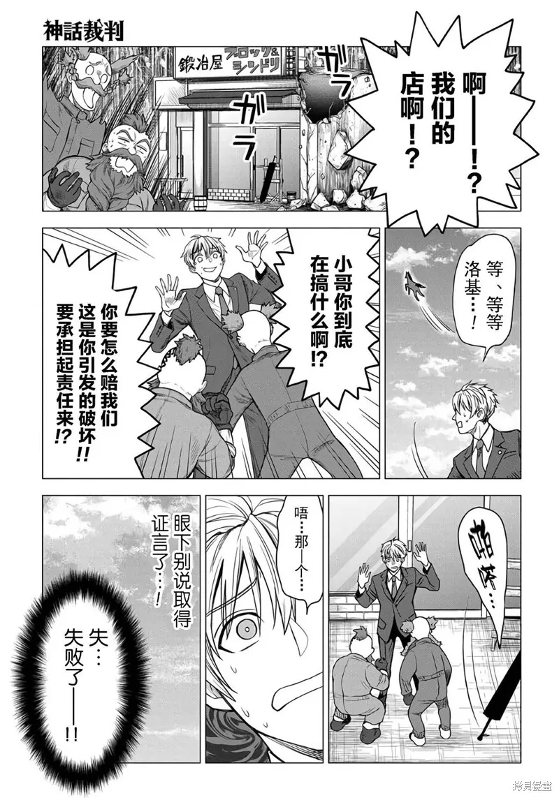 神話裁判,第17话,第19张