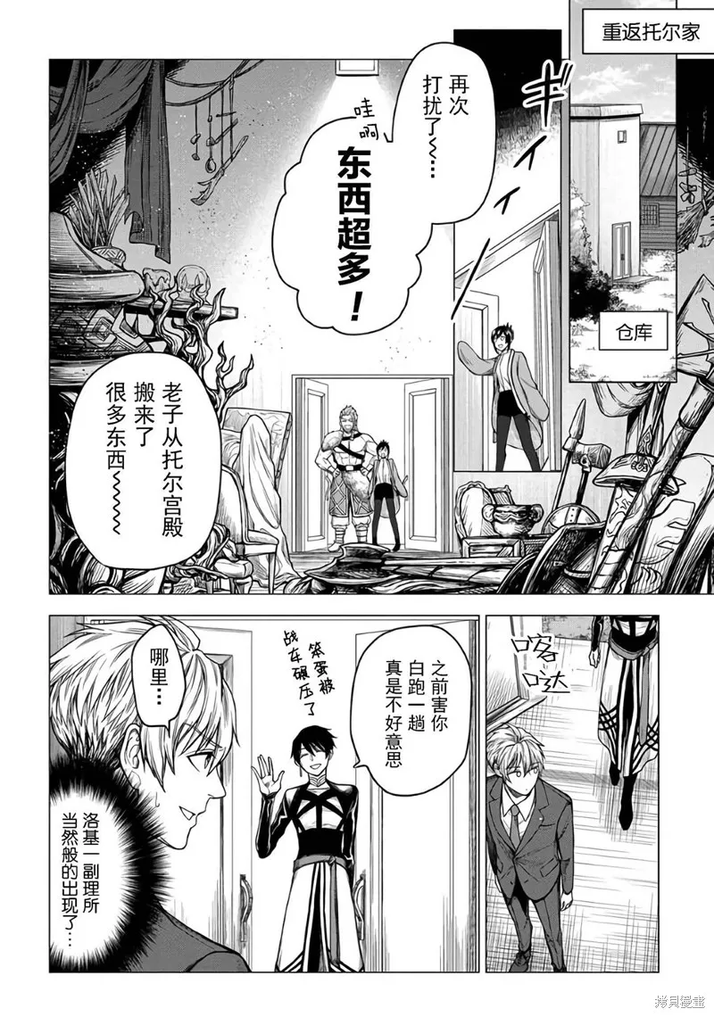 神話裁判,第17话,第2张