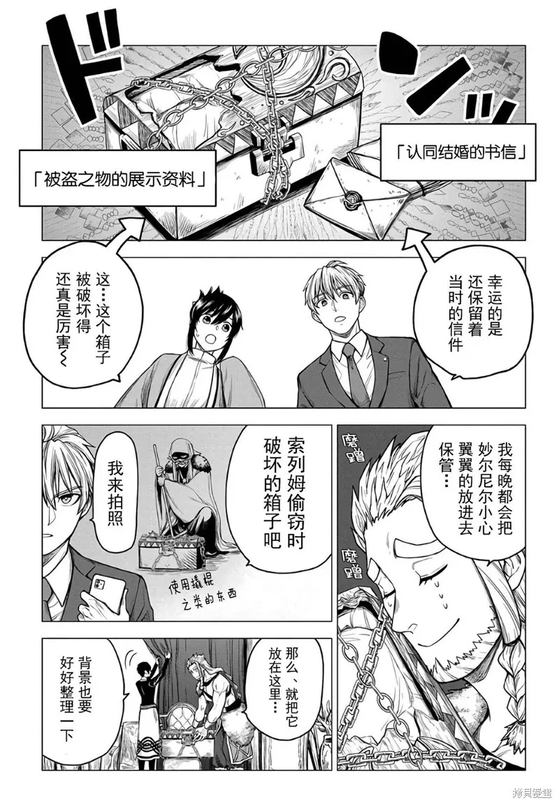 神話裁判,第17话,第3张