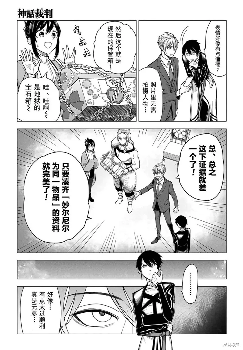 神話裁判,第17话,第5张
