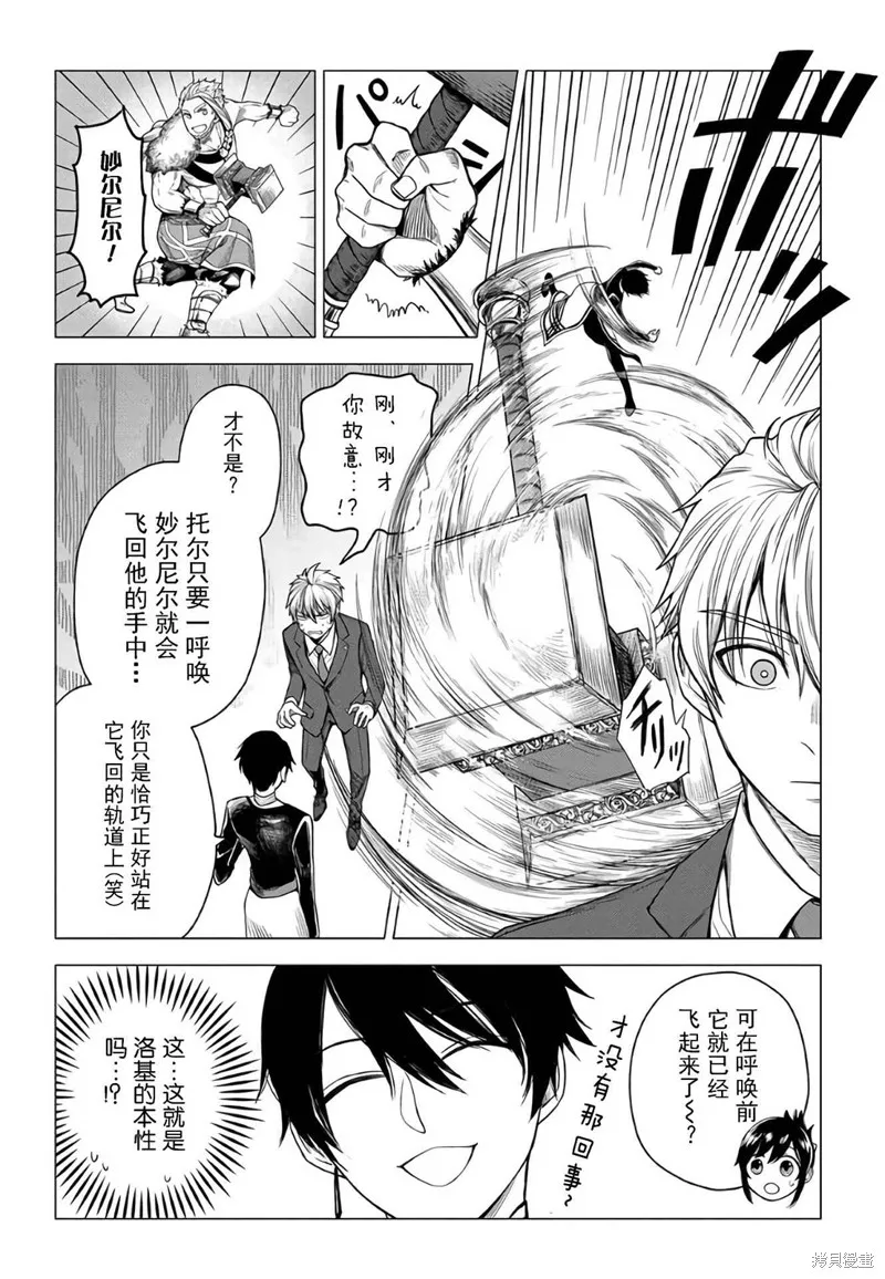 神話裁判,第17话,第6张