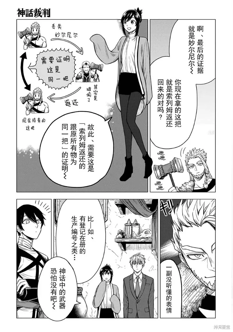 神話裁判,第17话,第7张