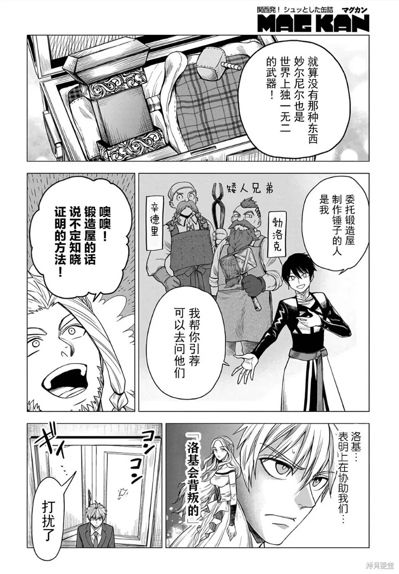 神話裁判,第17话,第8张