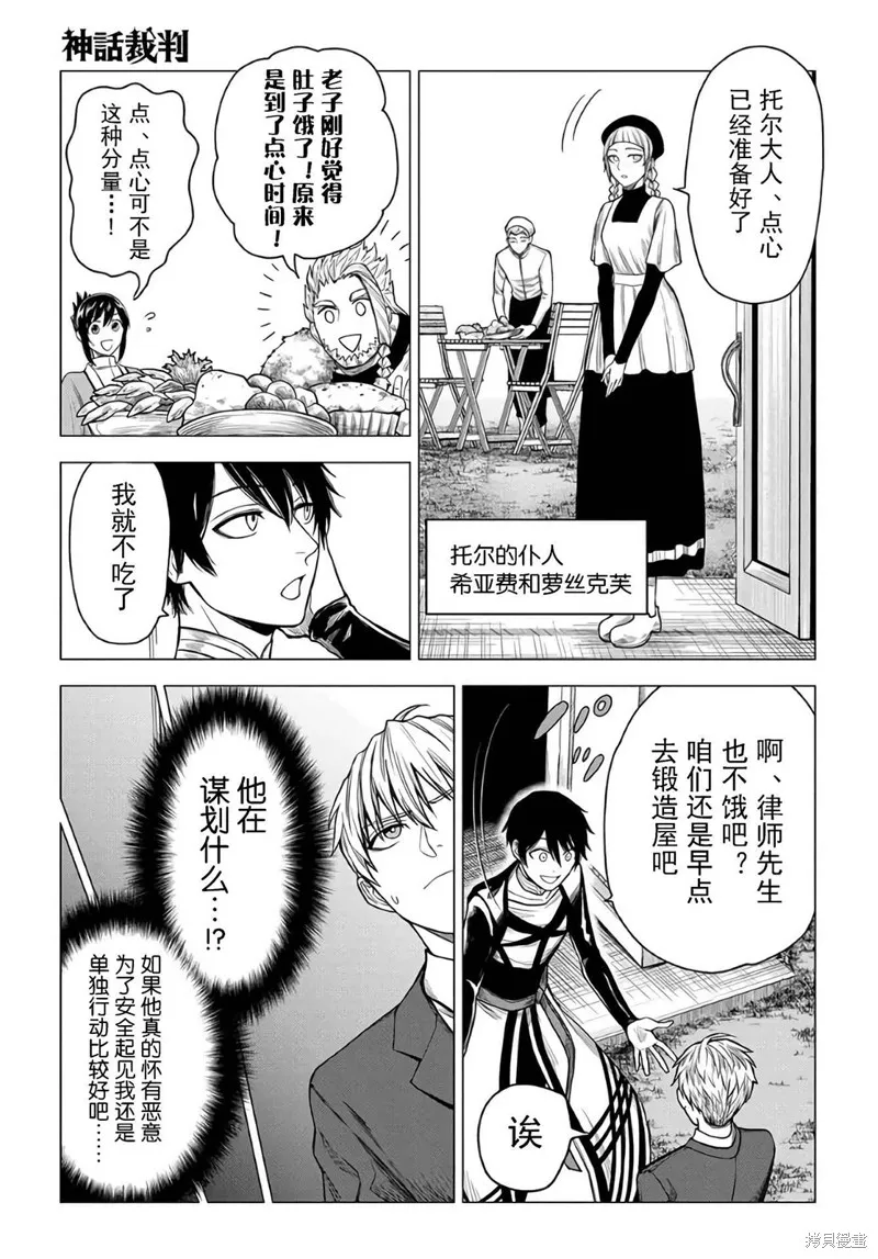 神話裁判,第17话,第9张