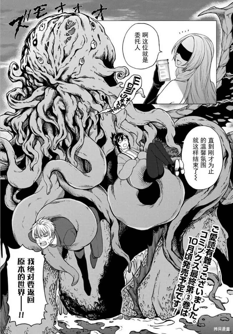 神話裁判,特别篇下,第7张