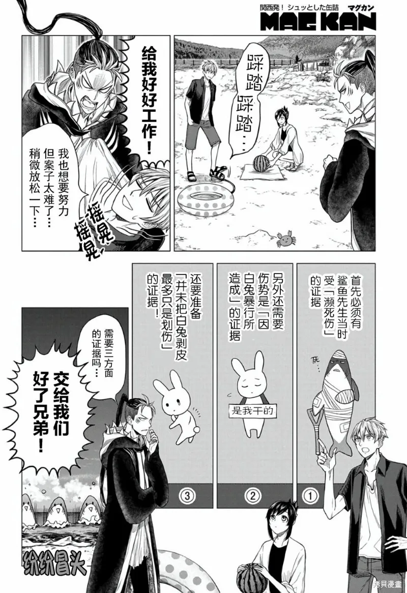 神話裁判,第14话,第10张
