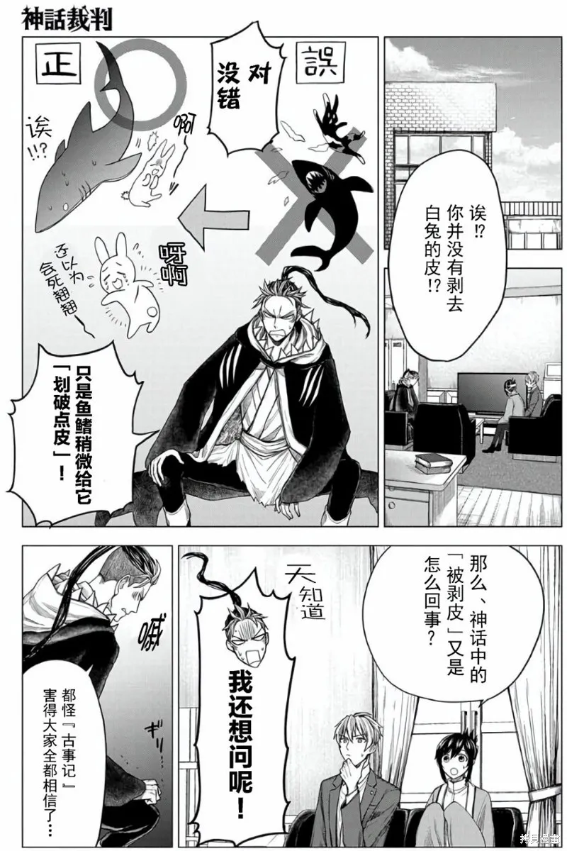 神話裁判,第14话,第3张