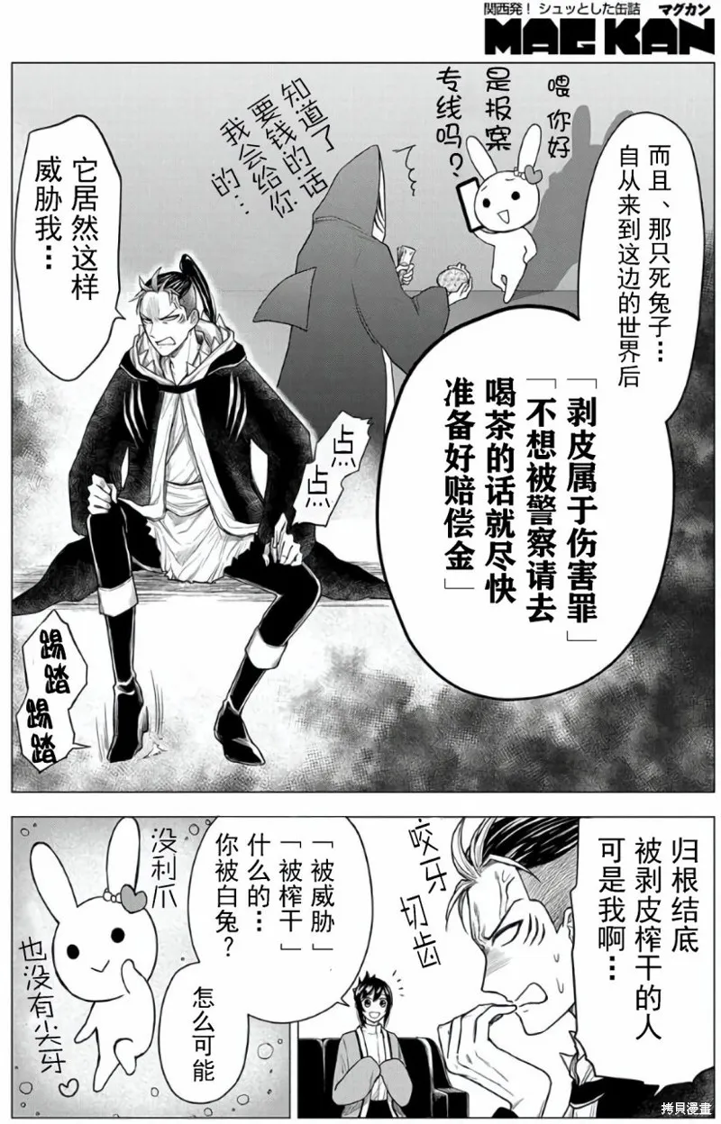 神話裁判,第14话,第4张