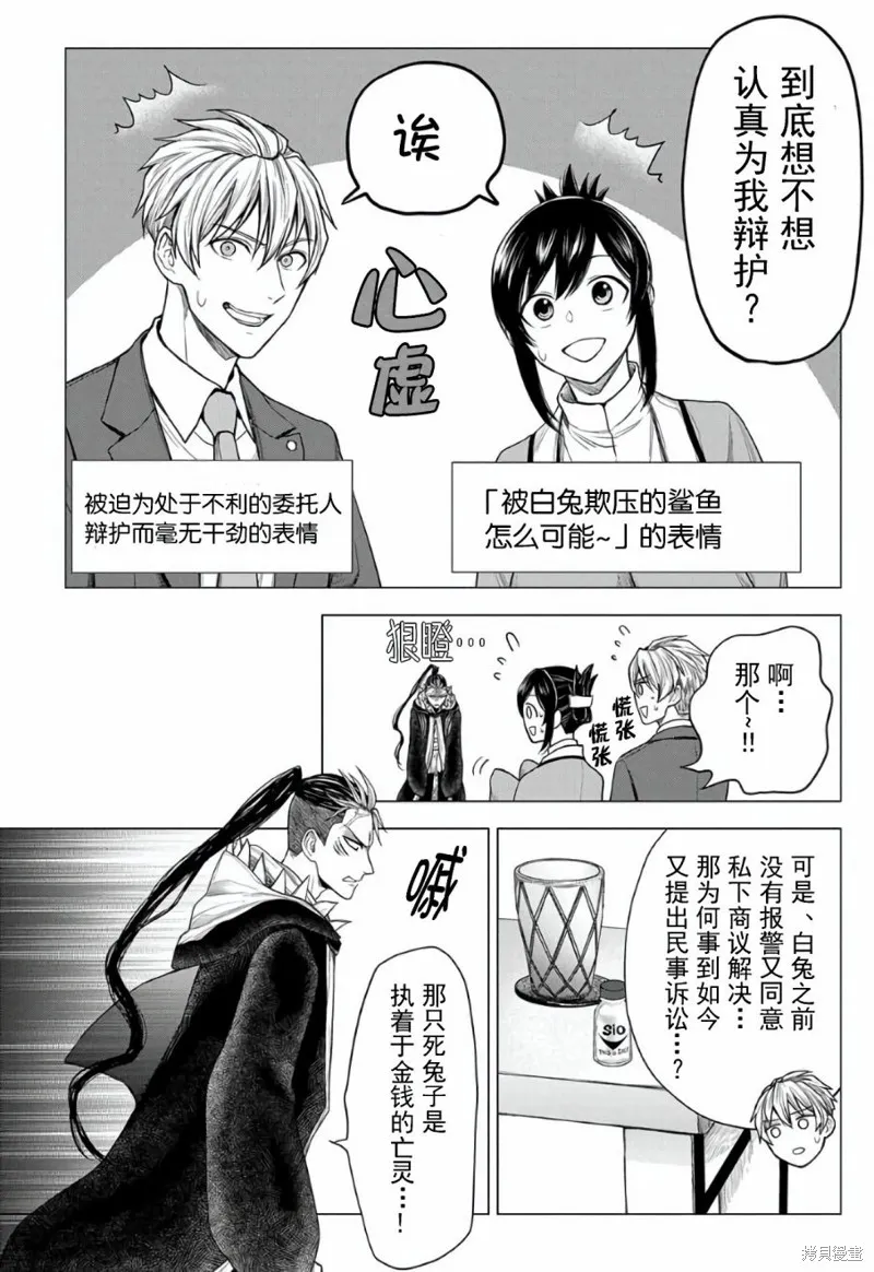 神話裁判,第14话,第6张