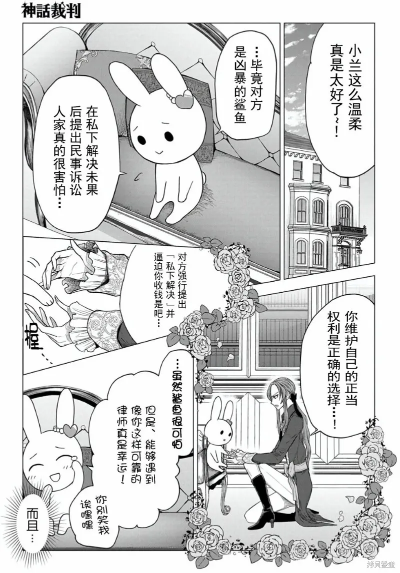 神話裁判,第14话,第7张