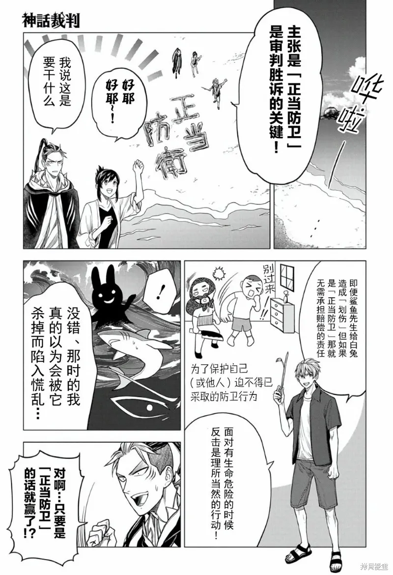 神話裁判,第14话,第9张