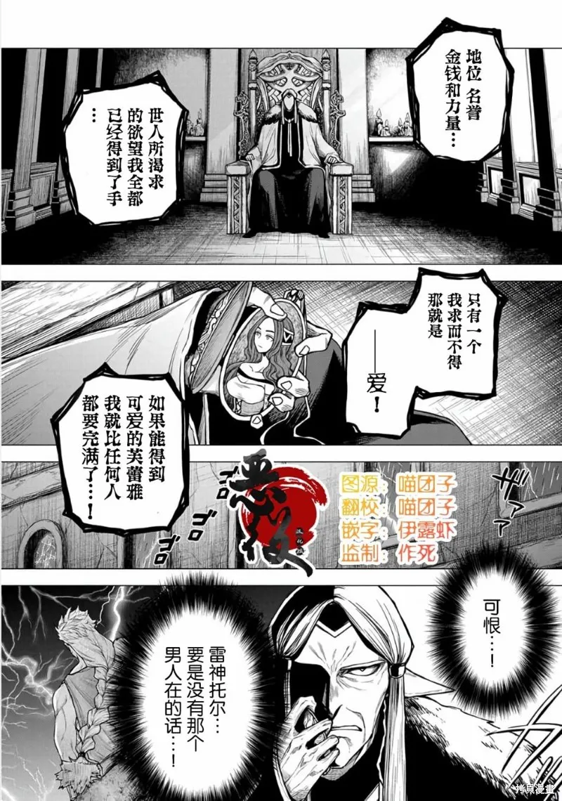 神話裁判,第16.1话,第1张