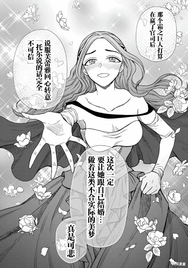 神話裁判,第16.1话,第10张