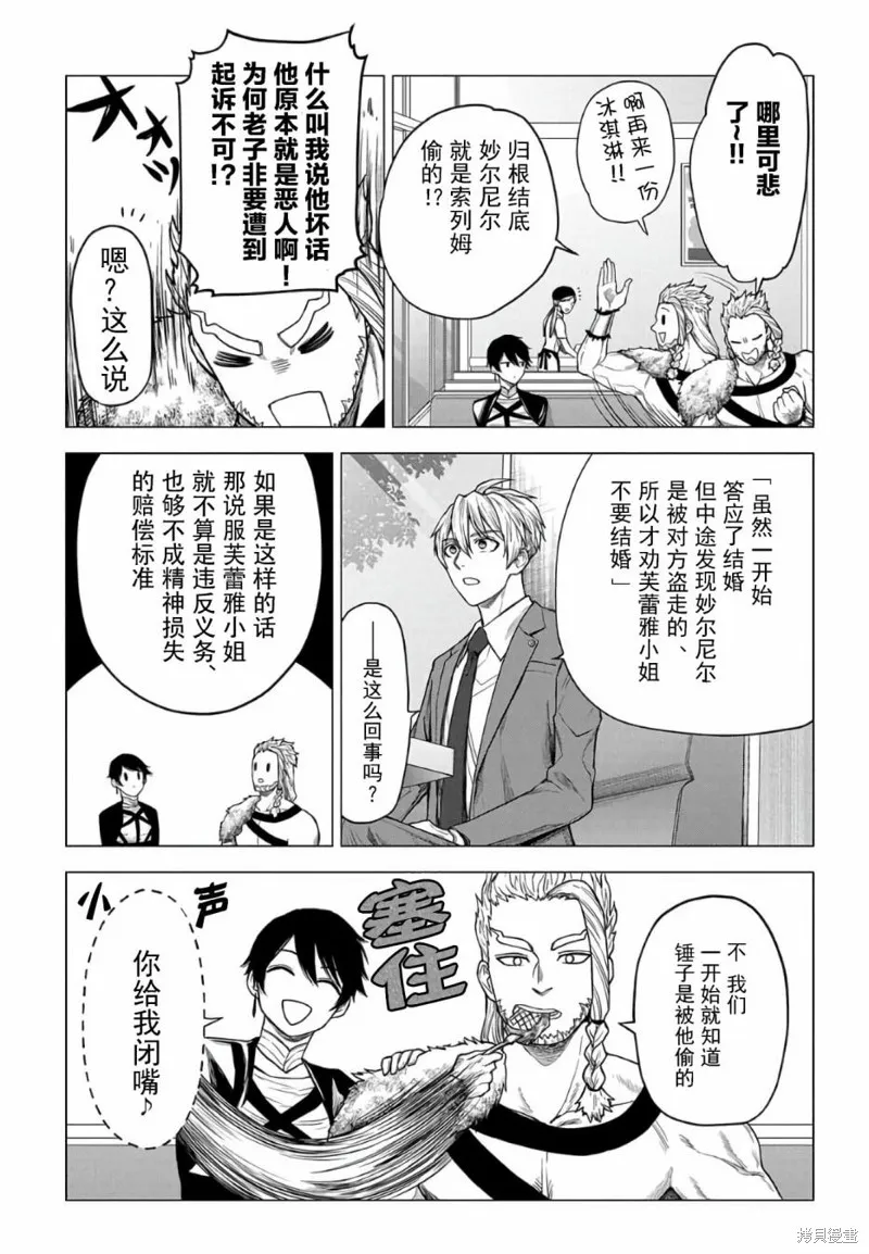 神話裁判,第16.1话,第11张