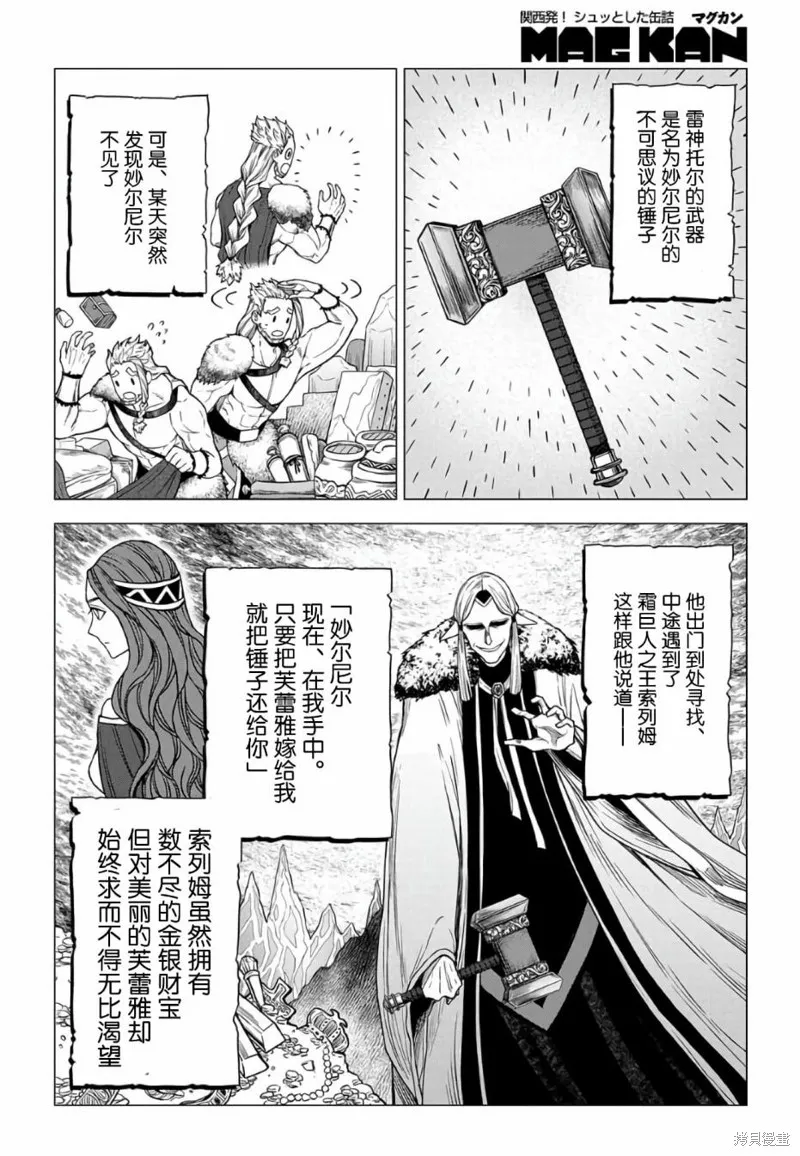 神話裁判,第16.1话,第4张