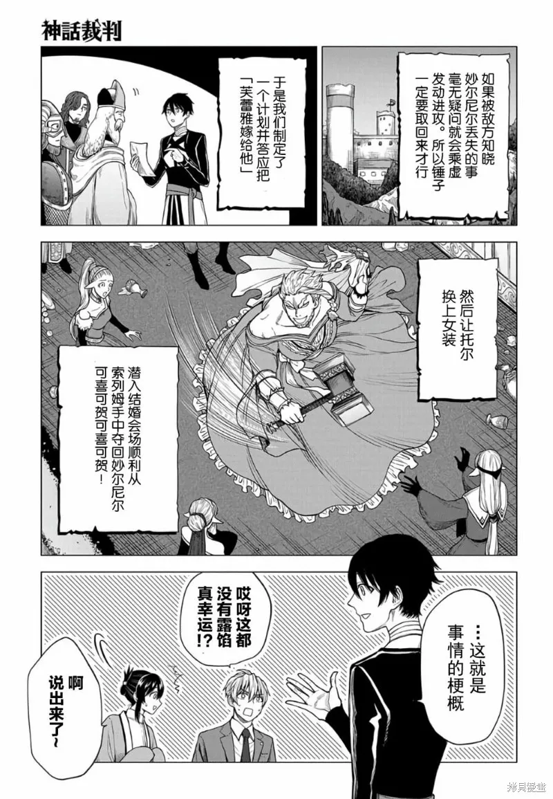 神話裁判,第16.1话,第5张