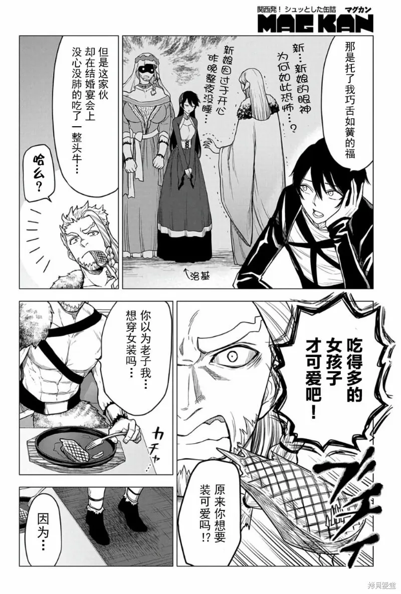 神話裁判,第16.1话,第6张