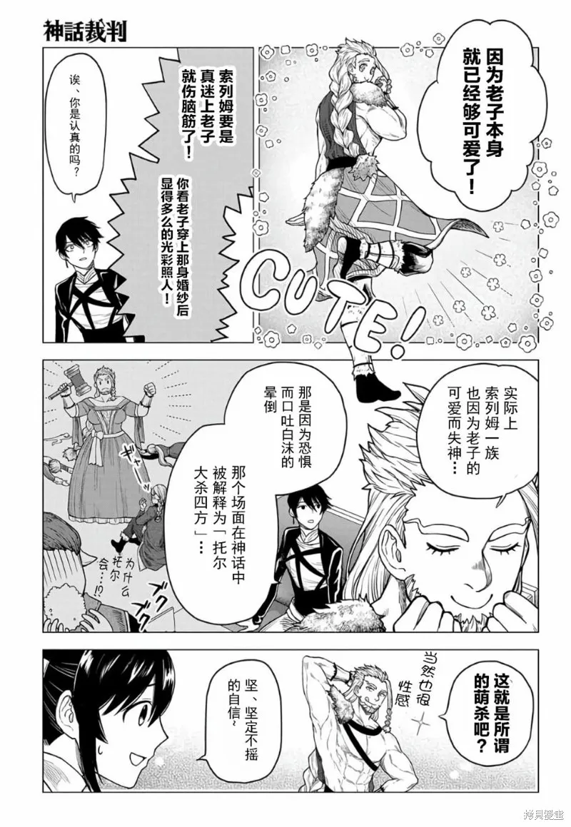 神話裁判,第16.1话,第7张